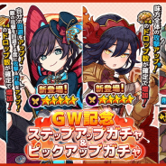 アルファゲームス、『ワンモア・フリーライフ・オンライン・モバイル』にGW キャンペーンを開催中!