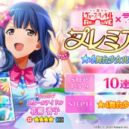 エイチーム、『スタリラ』で「スタリラ×ラブライブ!サンシャイン!! プレミアムガチャ」を開催中 「スクールアイドル 花柳香子」の出現率がUP