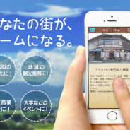 京都エンタテインメントワークス『リアスポ・謎解きアプリ』、「IT導入補助金」の対象サービスに…導入すると最大100万円の補助金が支給される