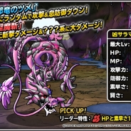 スクエニ、『DQM スーパーライト』で地図ふくびきスーパー「ブレイク確定フェス」開催 ランクS「凶サラマンダー」「凶エスターク」等の強力モンスター出現