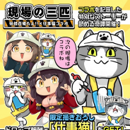 マイネットゲームス、『妖怪百姫たん!』でイラストレーターくまみね氏の人気キャラ「仕事猫」とのコラボを開始!