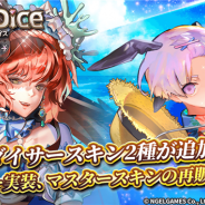NGELGAMES、『ロードオブダイス』で新水着ダイサー「デイラ」「ニア」を追加 新2次スキン追加や「マスタースキン」の再販売開始なども
