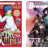 月刊ブシロード5月号が本日発売 巻頭特集「カードファイト!! ヴァンガード overDress」、表紙は描き下ろしの近導ユウユ