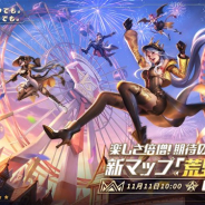 NetEase Games、『荒野行動』に3周年を記念した新マップ「荒野ランド」を実装! マップのあちこちにインタラクティブなオブジェクトを用意