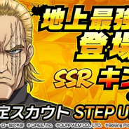 グリー、『ONE PUNCH MAN 一撃マジファイト』で期間限定スカウトに新SSRキャラとして地上最強の男「キング(CV:安元洋貴)」が登場!