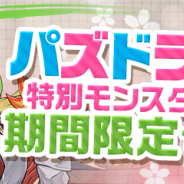 【App Storeランキング(4/7)】「新学期ガチャ」開催の『パズドラ』が首位に 闇属性ピックアップガチャで『このファン』は6位とトップ10復帰
