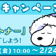 カプコン、『スヌーピードロップス』のver1.6.0アップデート情報を公開! 可愛いアザラシに変装したスヌーピーをプレゼント