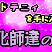 パオン・ディーピー、『スクラッチパイレーツ』で限定カード「テニィ」がもらえるイベント「闇の道化師達の地図」を開催…秘宝石ガチャに「ピエナ」登場
