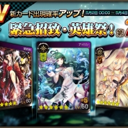 SUBETE、『モンスタークライ2』でGWガチャイベント「緊急招致・英雄祭」の第2弾、第3弾限定キャラクターを公開