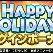 バンナム、『ドラゴンボールレジェンズ』でHAPPY HOLIDAYS!ログインボーナス開催 24日はHAPPYクリスマスログインボーナスも