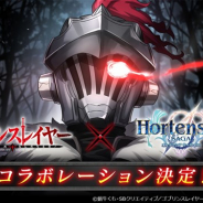 セガゲームス、『オルタンシア・サーガ』で「ゴブリンスレイヤー」とのコラボイベントを1月24日より開催 本日よりコラボ特設サイトをオープン!