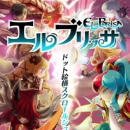 ステアーズ、『エルブリッサ』のサービスを2016年6月30日15時をもって終了