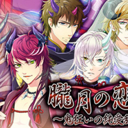 サン電子、BLゲーム『ケモ彼!~俺達のBL病棟~』でイベント「朧月の恋歌~鬼狂いの純愛乱舞~」を開催