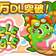 タイトー、『LINE パズルボブル』の累計DL数が300万件を突破…アイテム価格90%OFFなどのキャンペーンも実施