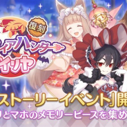 Cygames、『プリンセスコネクト!Re:Dive』で復刻ストーリーイベント「ヴァンパイアハンター with イリヤ」を開催 「カオリ」「マホ」のメモリーピースが手に入る