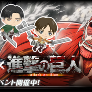 サイバーエージェント、団結アクションオンラインRPG『ピグブレイブ』で「進撃の巨人」とのコラボイベント開催 プレゼントキャンペーンも同時開催