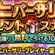 KONAMI、『プロ野球スピリッツA』で「アニバーサリーセレクション第1弾」「アニバーサリープレゼントスカウト」を開催 1人1回10連スカウト無料