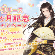 Future Interactive、女性向け宮廷スマホゲーム『宮ノ計(パレス・トリック)』でリリース1ヶ月記念キャンペーンを開催