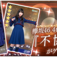 enish、『欅のキセキ』で新ガチャ「★6不協和音」を期間限定で開始! ★6カードは欅坂46の4thシングル「不協和音」楽曲付きカード