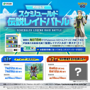 Nianticとポケモン、『ポケモンGO』でレイドバトルを開催中 伊藤園ジム自販機で毎日18時~19時に実施!!