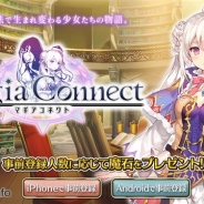 藤商事、マルチプレイ対応のリアルタイムRPG『マギアコネクト』の事前登録を開始 CVに伊藤かな恵、植田佳奈、加隈亜衣、釘宮理恵、佐倉綾音ら豪華声優陣を起用