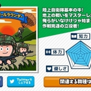 防衛省、自衛隊・陸海空三幕公認の疑似体験入隊ゲームアプリ『自衛隊コレクション』配信開始! 実際の制服や装備品などの画像をコレクション!?