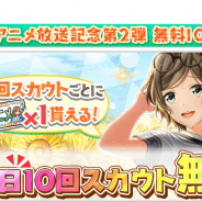 アカツキ、『八月のシンデレラナイン』大型アップデート第2弾でシンデレラマッチがリニューアル! 1日1回無料10連ガチャも開催
