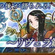 セガゲームス、『チェインクロニクル』で新たな物語が楽しめる「Sequels リヴェラ篇」を7月12日に公開 「海パーティフェス」を開催