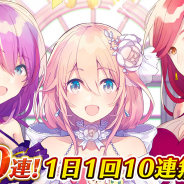 セガゲームス、『イドラ ファンタシースターサーガ』で1周年アニバーサリーイベントを開催! 最大300連分のガチャを引ける「1日1回10連無料ガチャ」など
