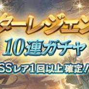 Cygames、『グランブルーファンタジー』でSSレア1回以上確定の「スターレジェンド10連ガチャ」を開始!