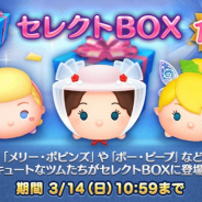 『LINE:ディズニーツムツム』で「メリー・ポピンズ」「ボー・ピープ」などがセレクトBOXに登場!