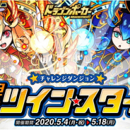 アソビズム、『ドラゴンポーカー』で復刻チャレンジダンジョン「覚醒ツインスターズ」を開催!