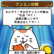 サクセス、『日刊クイズ ケンミン対戦』に新モード「ケンミン対戦」を追加…毎週月曜日朝に47都道府県の順位が発表される