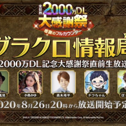 Netmarble、『七つの大罪 ~光と闇の交戦~』の公式WEB番組「第14回グラクロ情報局」を8月26日20時より生配信