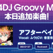 ブシロード、『グルミク』で「MILGRAM-ミルグラム-」の楽曲「アフターペイン」原曲を追加!