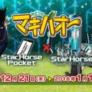 セガ・インタラクティブ、『StarHorsePocket』『StarHorse3』がTVアニメ「みどりのマキバオー」とのコラボを12月21日より開催!