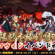 NetEase、『陰陽師 本格幻想 RPG』のハロウィンイベントをSHIBUYA 109店頭イベントスペースで開催 パレードカーの走行も