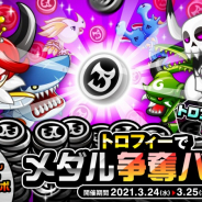 アソビズム、『城とドラゴン』で「トロフィーバトル」を開催! 「トロフィーでメダル争奪バトル」も同時開催