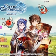 バンダイナムコ『太鼓の達人』とセガゲームス『チェインクロニクル』のコラボがドドンと決定!