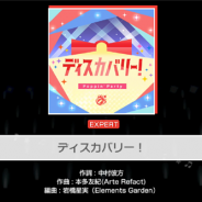 Craft Eggとブシロード、『ガルパ』で6月7日に追加される「ディスカバリー!」の一部を先行公開