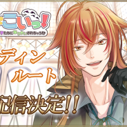 フロンティアワークス、『まおこいっ!』で「陽気なヒャッハー系悪魔王子」マーディンの追加ルートの配信が決定!