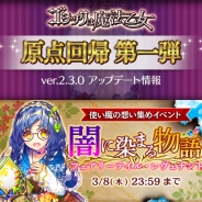 ケイブ、『ゴシックは魔法乙女』でシューティング強化の大型アプデを実施 ヴァイオリニストの星野沙織さんとの楽曲コラボイベント開催