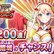 DMM GAMES、『御城プロジェクト:RE』で「登録者数200万人突破記念キャンペーン」を開催! 最大200連の無料ガチャが利用できる!