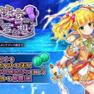 DMM GAMES、『Gemini Seed』で期間限定イベント「追憶の迷宮にて、君を想う」後半を開始!