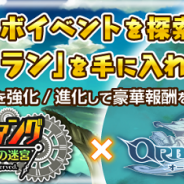 GameBankとトイディア、『オービットサーガ』×『ドラゴンファング』の新コラボイベント『ドランと防衛訓練』を開催