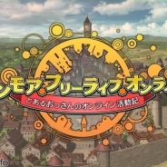 アルファポリス、PCブラウザゲーム『ワンモア・フリーライフ・オンライン』の先行登録を開始 OβT日程やゲーム情報も明らかに