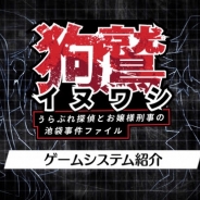 サイバード、『イヌワシ』のシステムを紹介する新PVを公開 『探偵 神宮寺三郎』とのコラボエピソードの最新第4章も更新