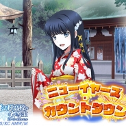 KADOKAWA、『魔法科高校の劣等生 スクールマギクスバトル』で「ニューイヤーズ・カウントダウン」やイベント連動「初詣ガチャ」の情報を公開
