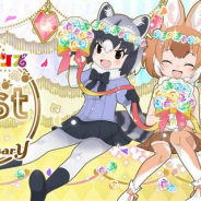 セガ、『けものフレンズ3』で1周年記念のプレゼントを実施 ☆4「ホワイトサーバル」が登場した1周年記念の「すてっぷあっぷしょうたい」も開催