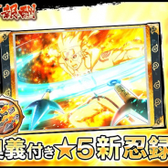 バンナム、『NARUTO X BORUTO 忍者BORUTAGE』で2周年CP開催 最大100連の無料ガシャや「波風ミナト(穢土転生)」の新登場など